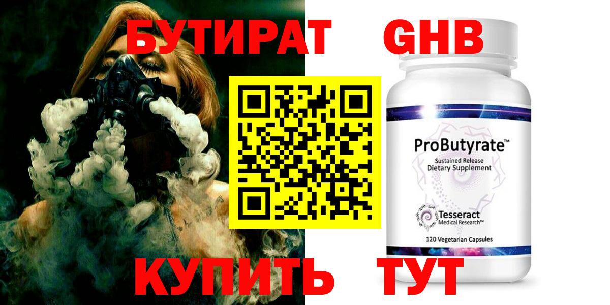 Бутират бутандиол  Вход с VPN  Касимов 