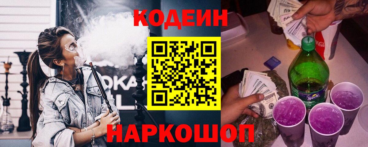 Кодеин напиток Lean (лин) Касимов