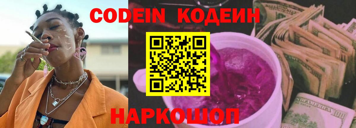 Кодеин напиток Lean (лин)  Вход с VPN  Касимов 